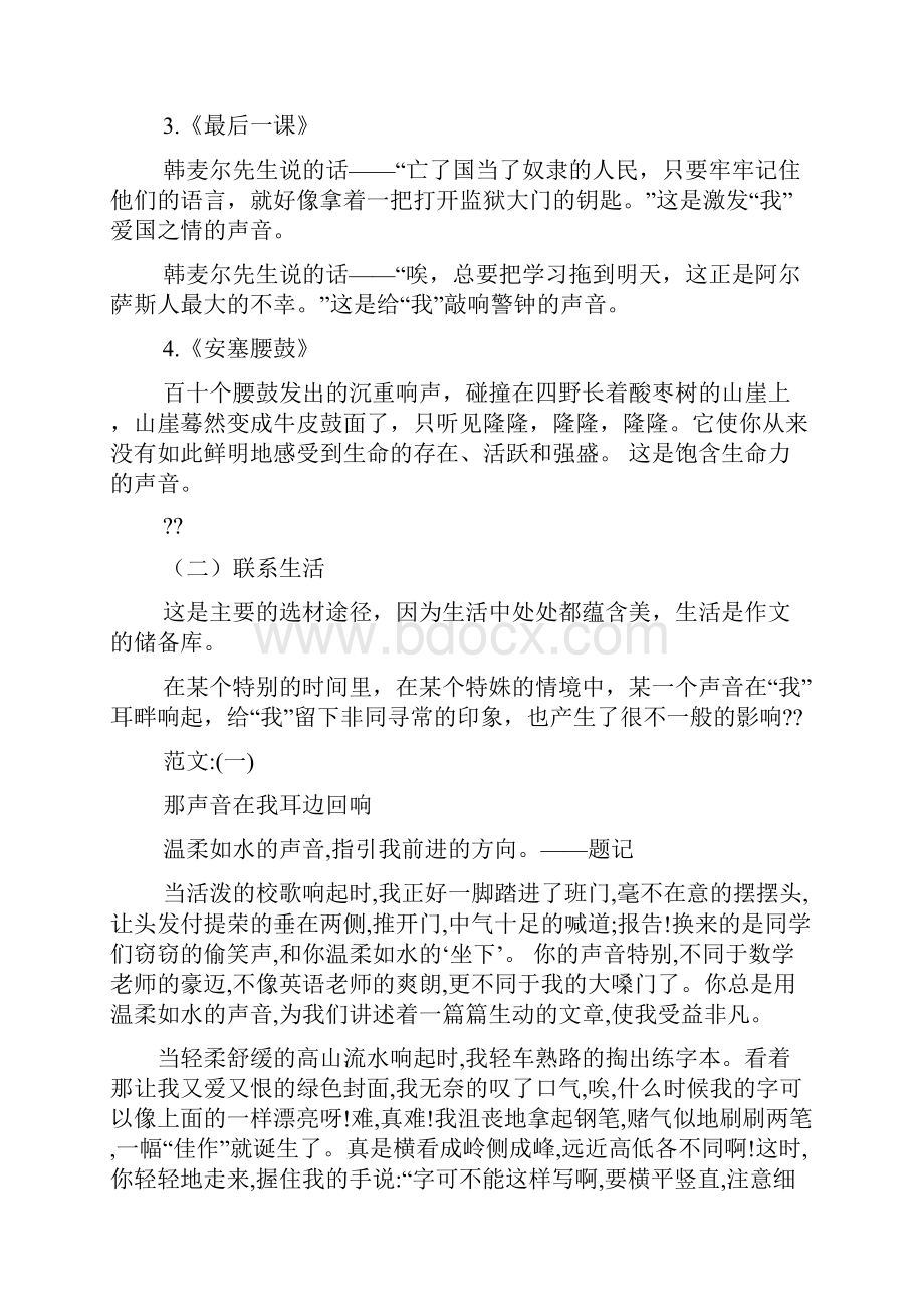 作文范文之在耳畔响起耳畔响起作文.docx_第2页