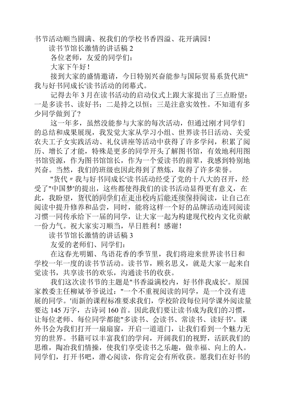 读书节馆长激情的讲话稿五篇.docx_第2页