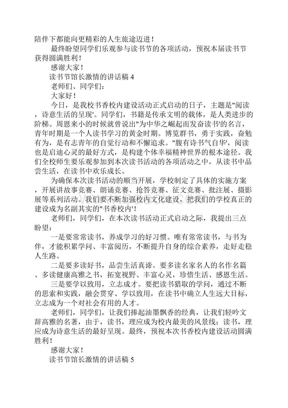 读书节馆长激情的讲话稿五篇.docx_第3页