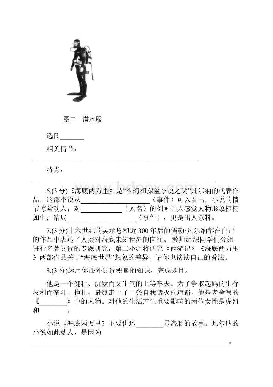 海底两万里练习题与答案.docx_第3页