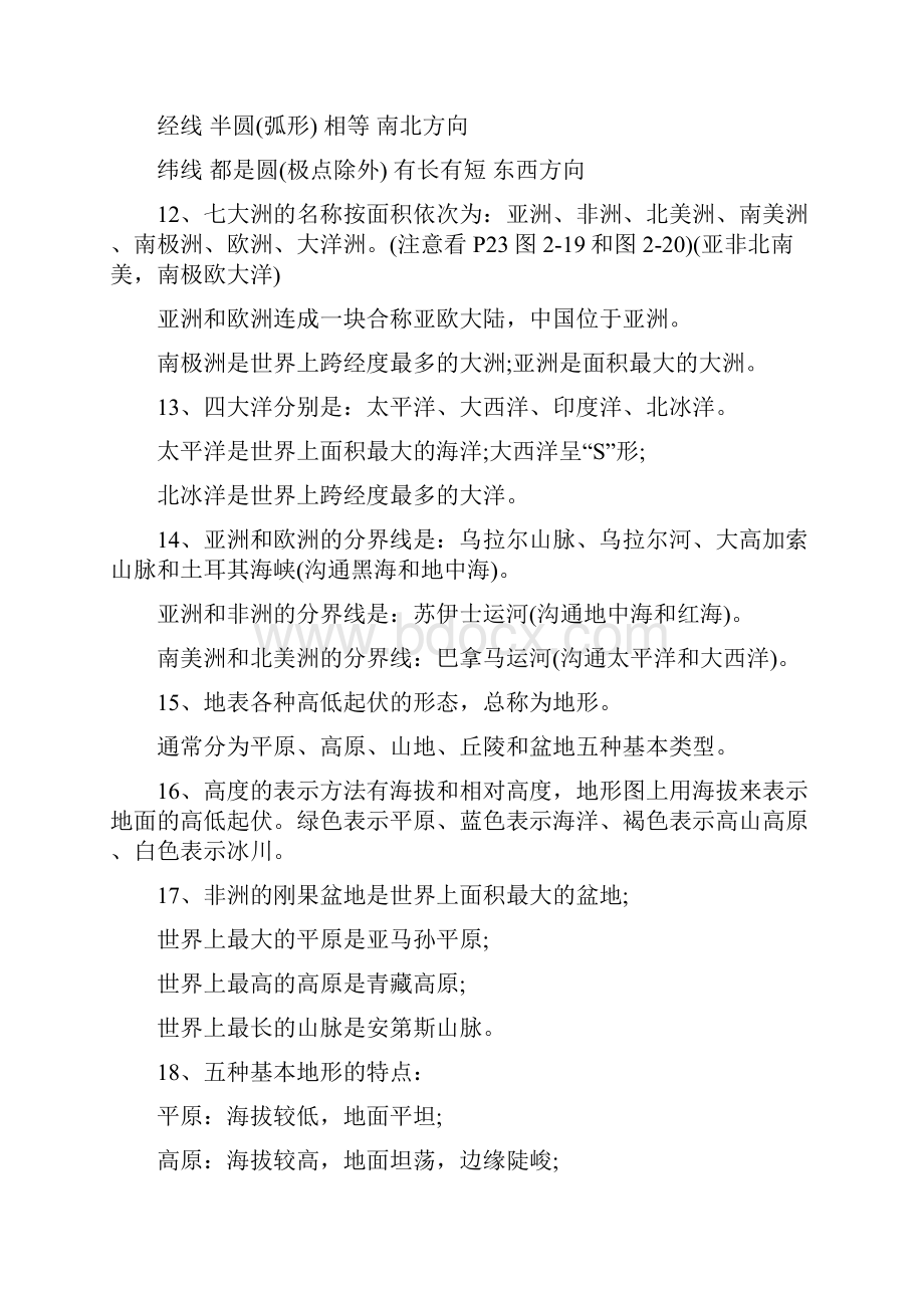 初一地理知识点总结.docx_第2页