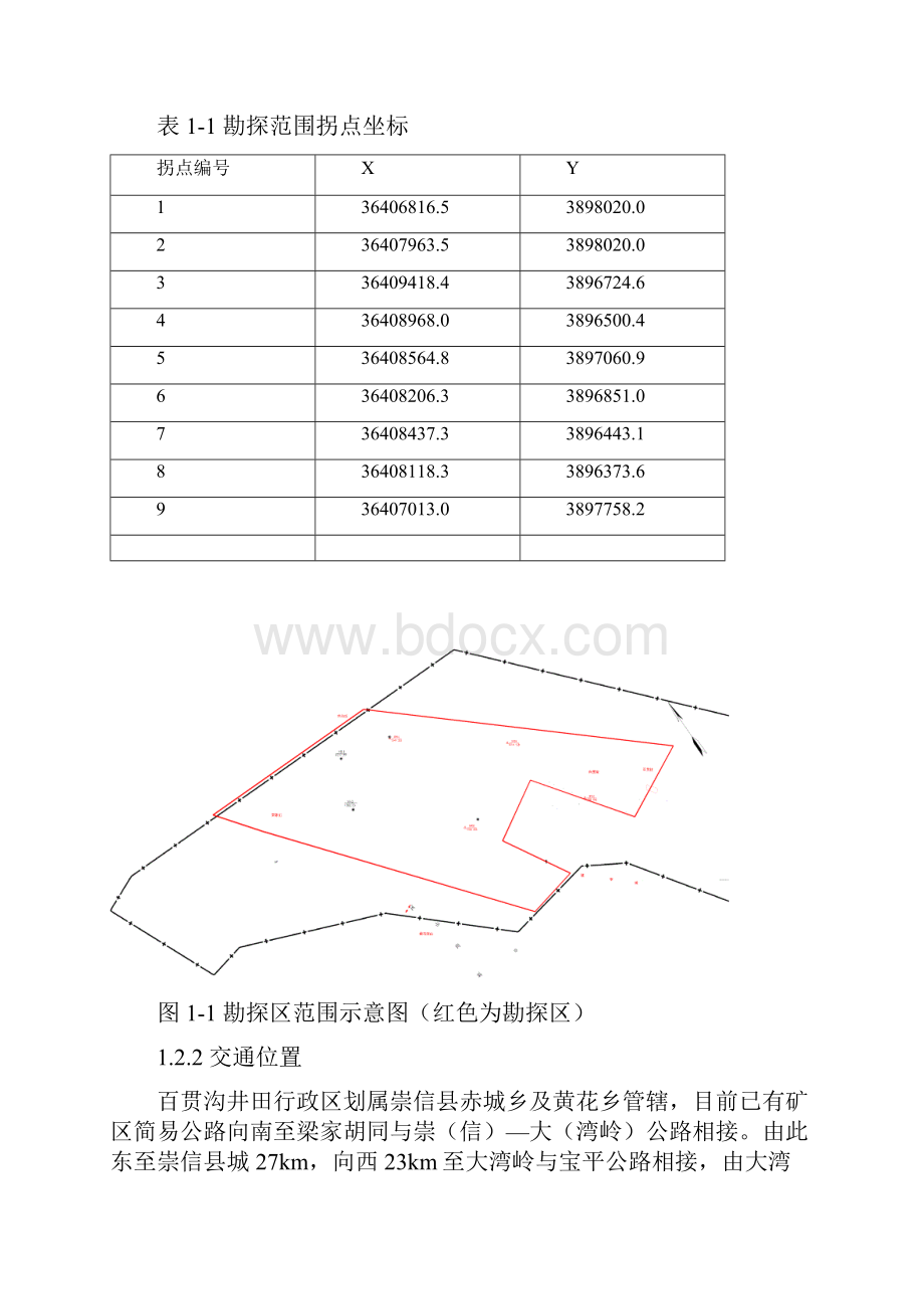 百贯沟设计文字.docx_第3页