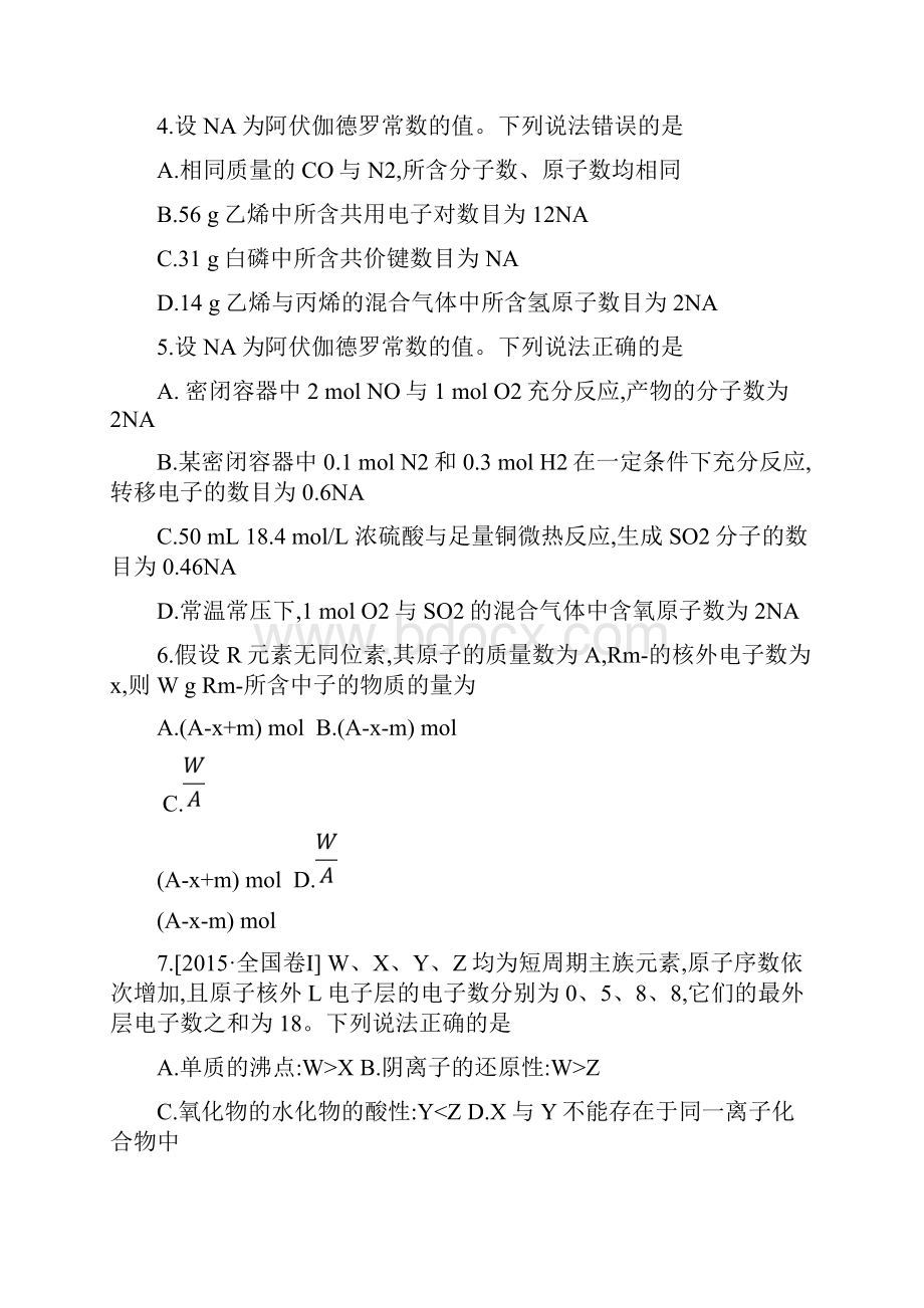 届高三化学第二次返校考试试题.docx_第2页