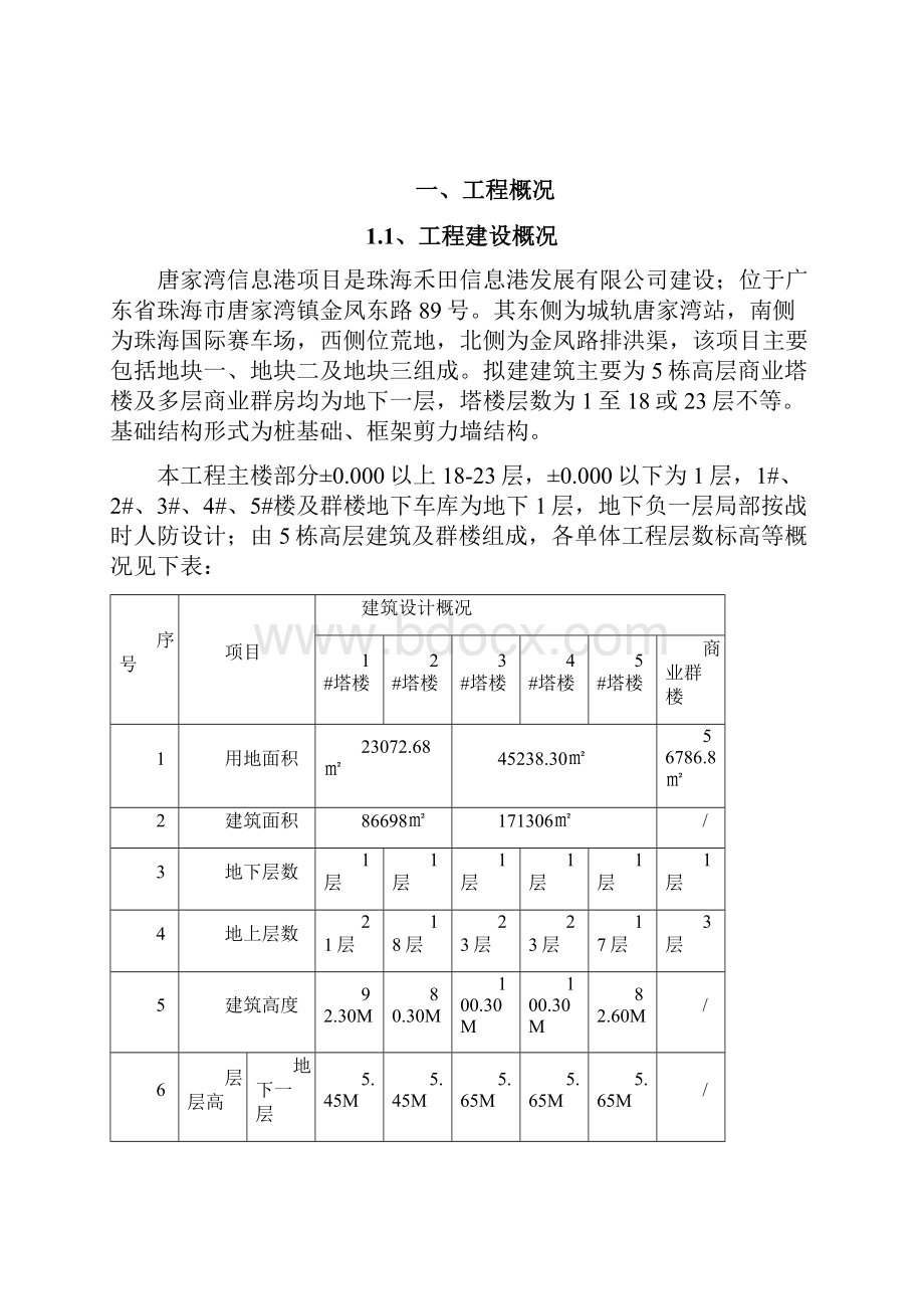 混凝土养护施工方案.docx_第2页