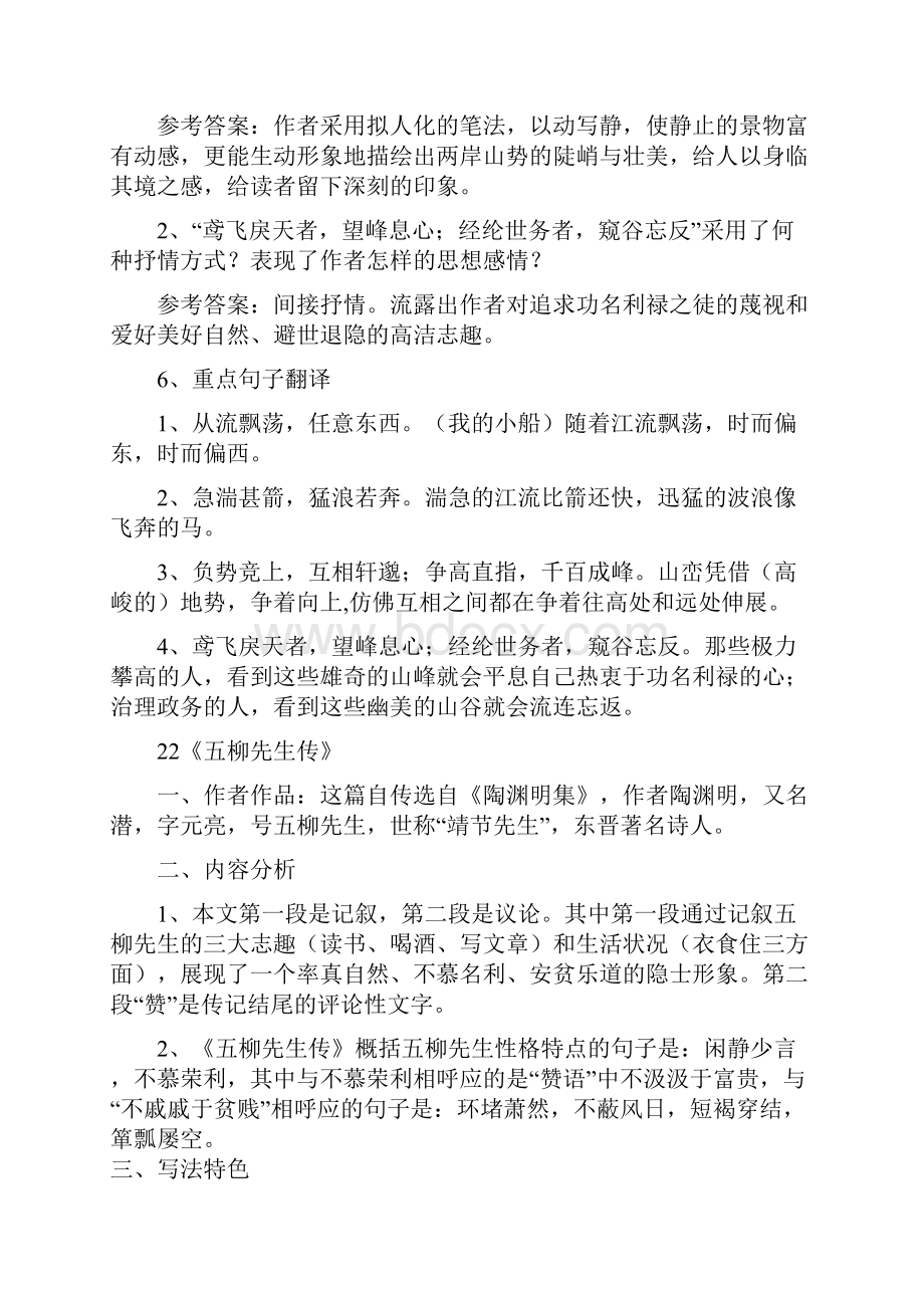 八年级下册语文复习要点.docx_第2页