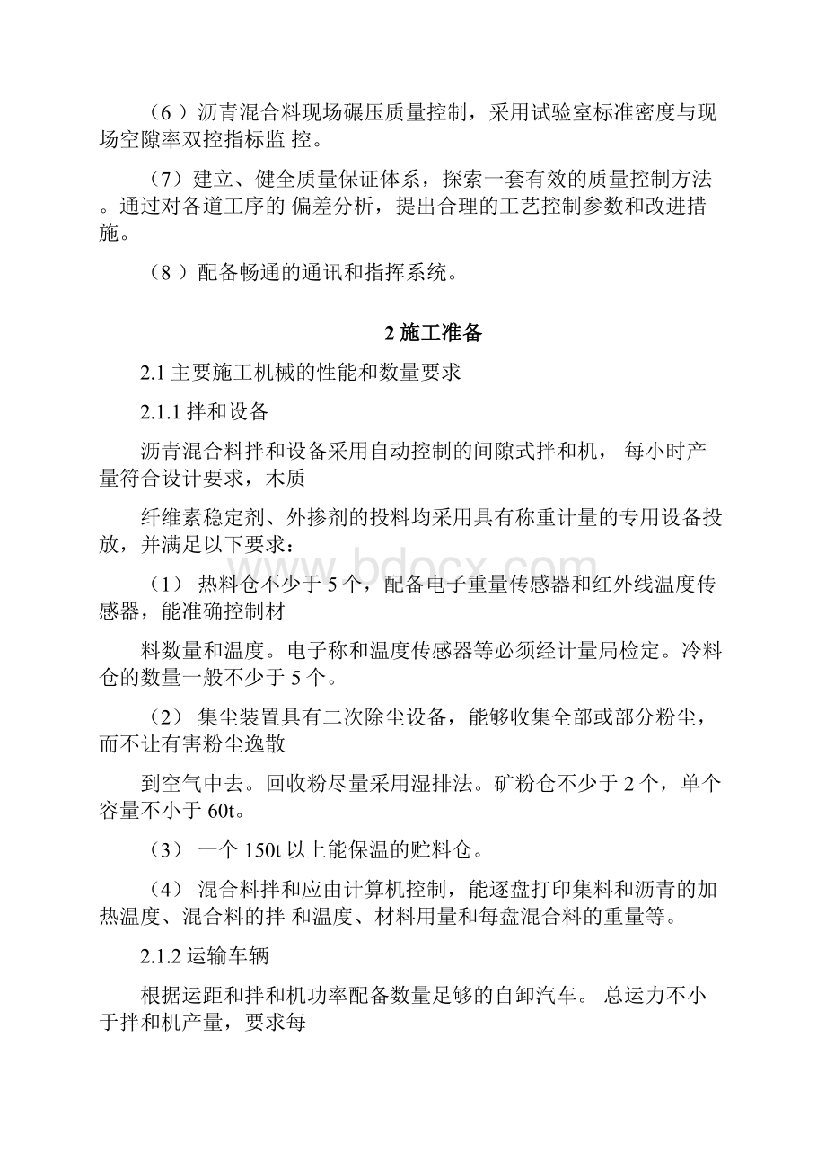 沥青路面施工细则.docx_第3页