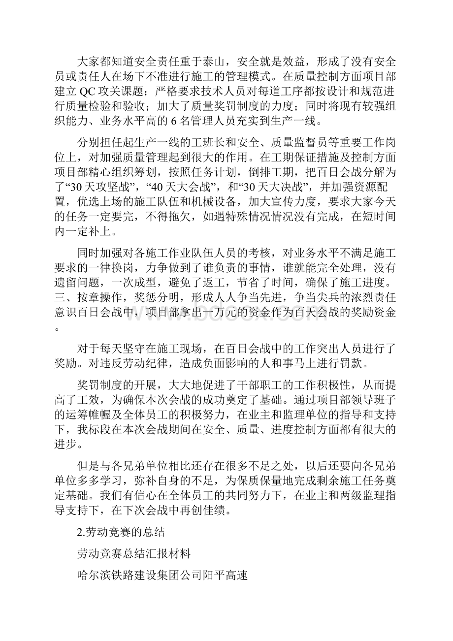 工程项目劳动竞赛简报.docx_第2页