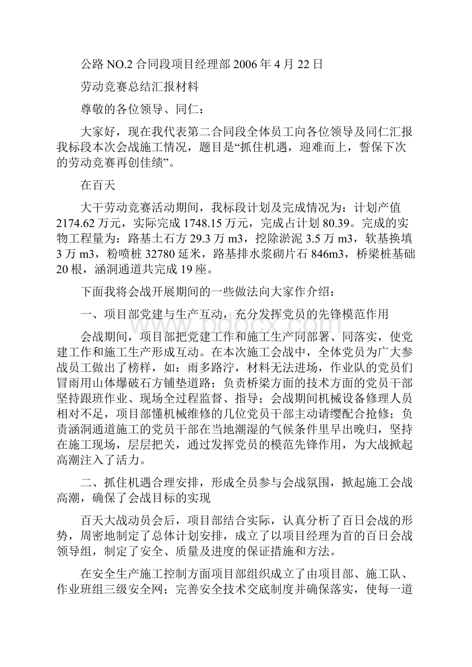 工程项目劳动竞赛简报.docx_第3页