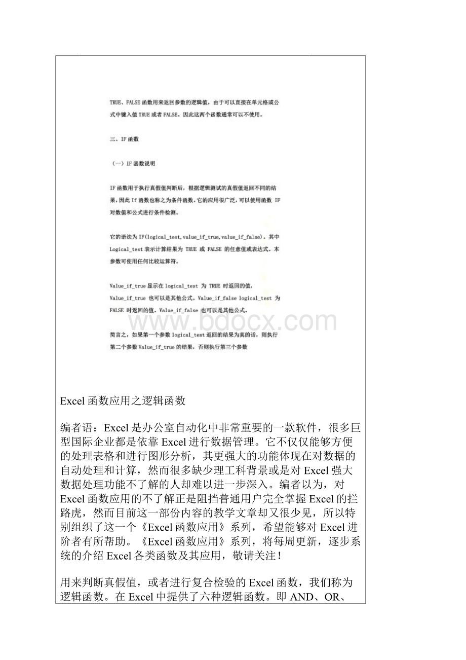 EXCEL函数最全面最适用的电子表格知识.docx_第2页