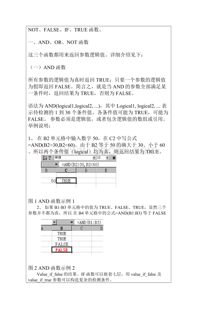 EXCEL函数最全面最适用的电子表格知识.docx_第3页