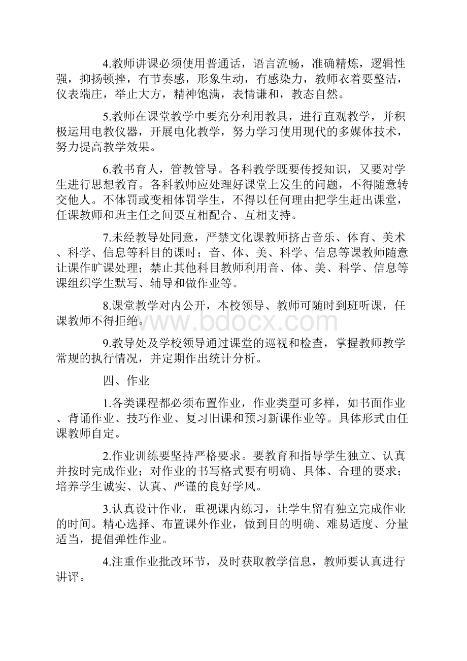 教师教学常规制度.docx_第3页