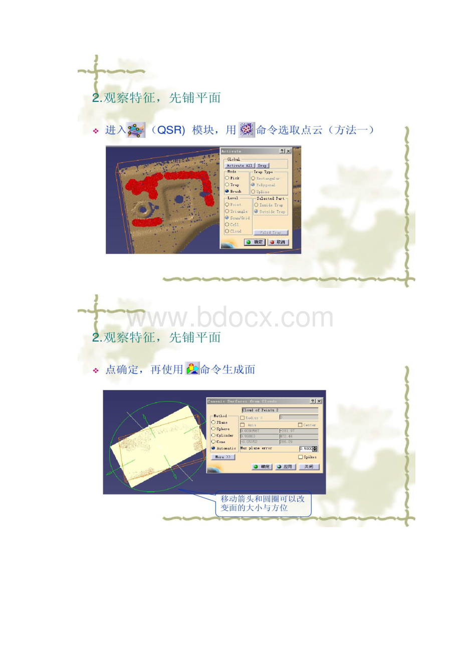 CATIA点云逆向逆向工程最全面讲解.docx_第2页