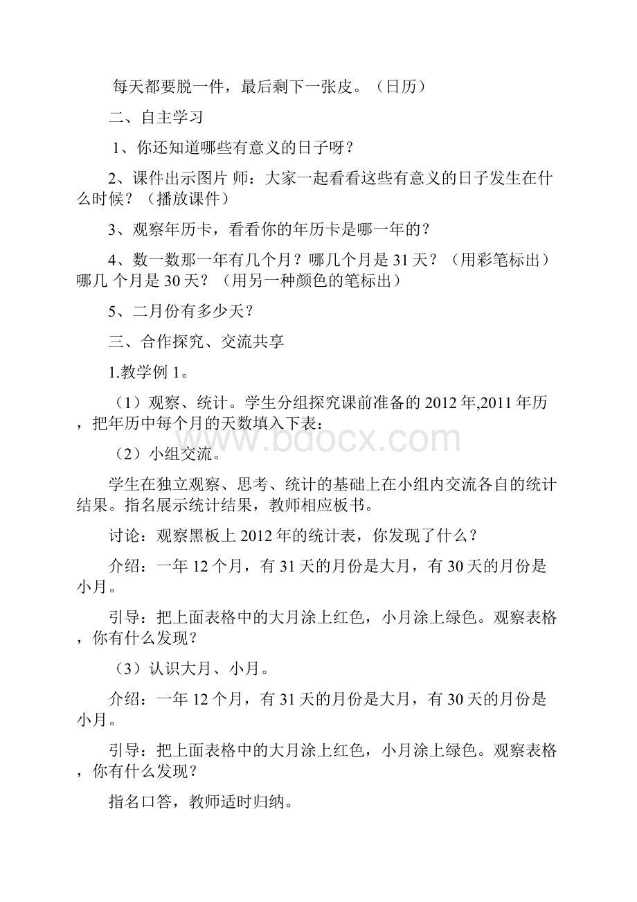 人教版三年级数学下册《0总复习年月日》研讨课教案16.docx_第2页