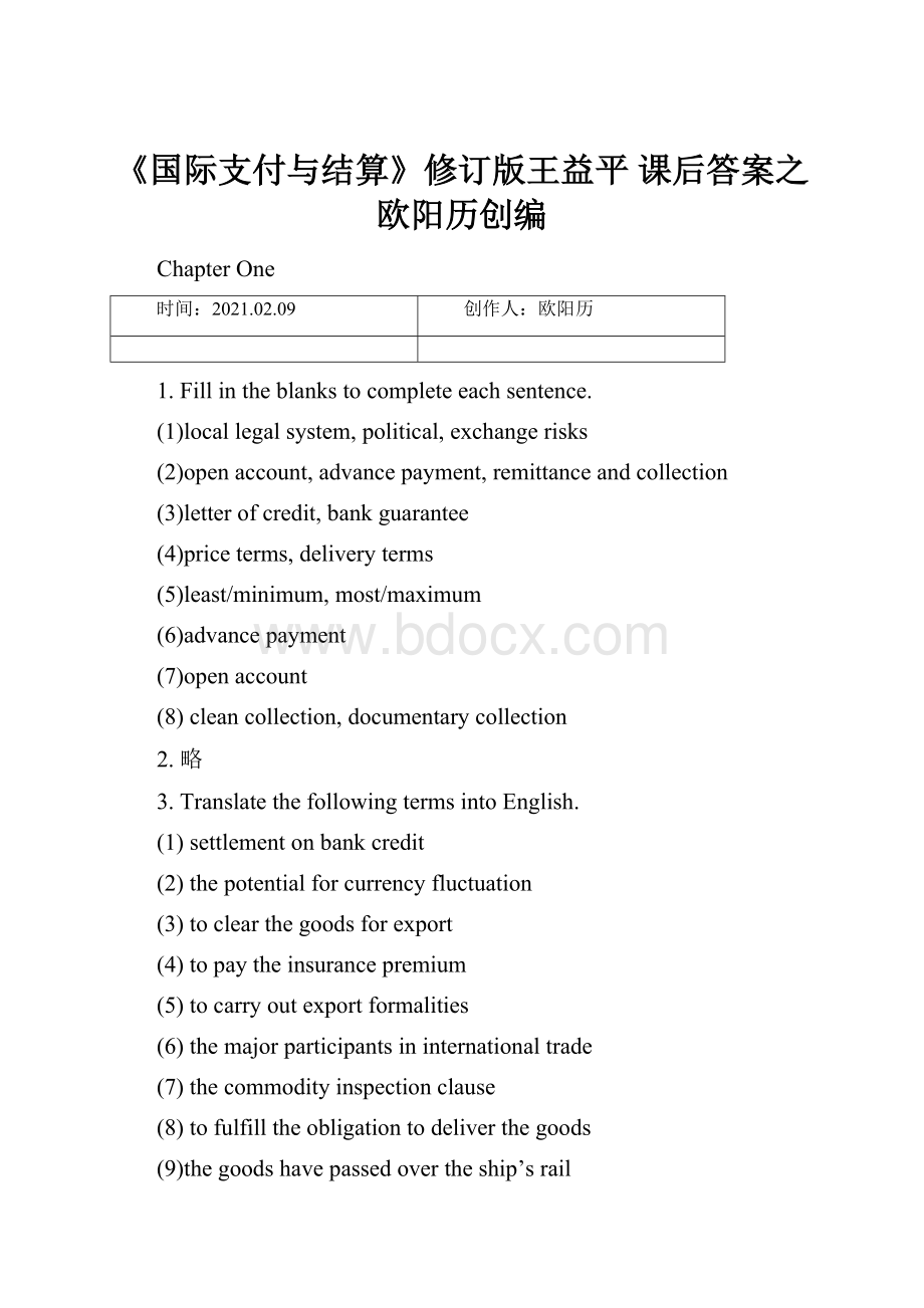 《国际支付与结算》修订版王益平课后答案之欧阳历创编.docx