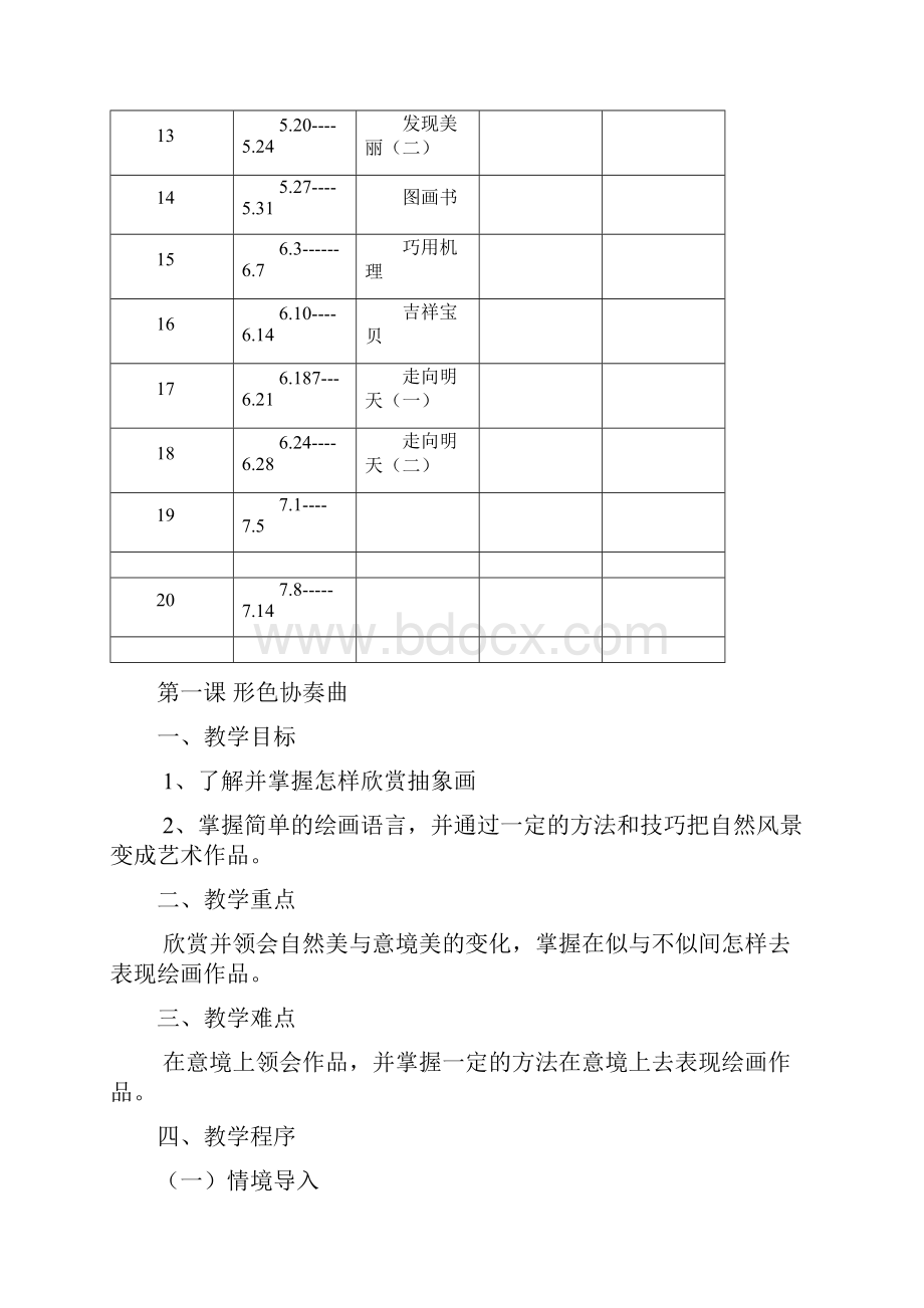 湘教版六年级下册美术教案.docx_第2页