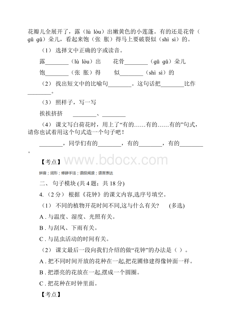 统编版语文四年级下册 2乡下人家课时测评D卷.docx_第2页