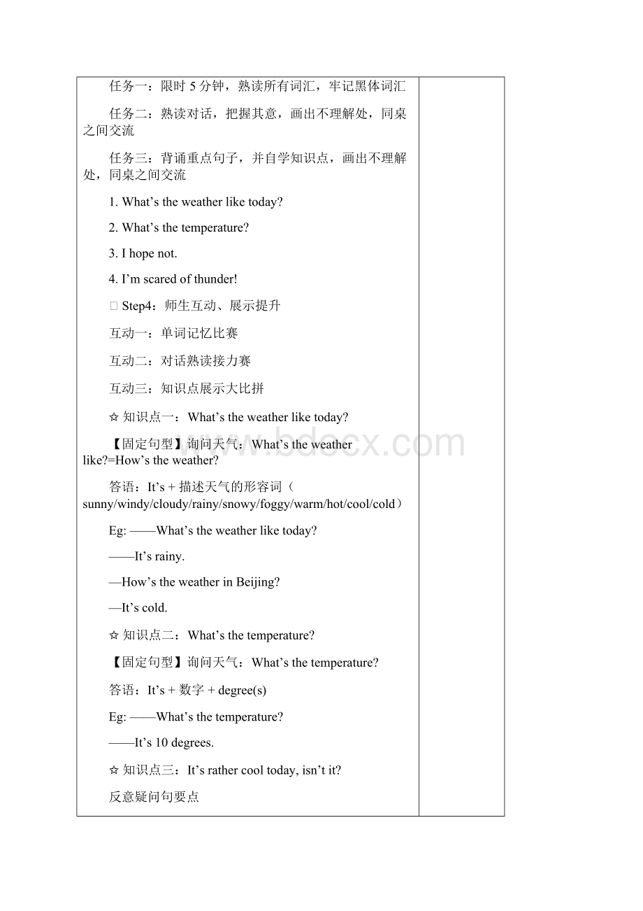 冀教版八年级下册英语第一单元教案讲课稿.docx_第2页