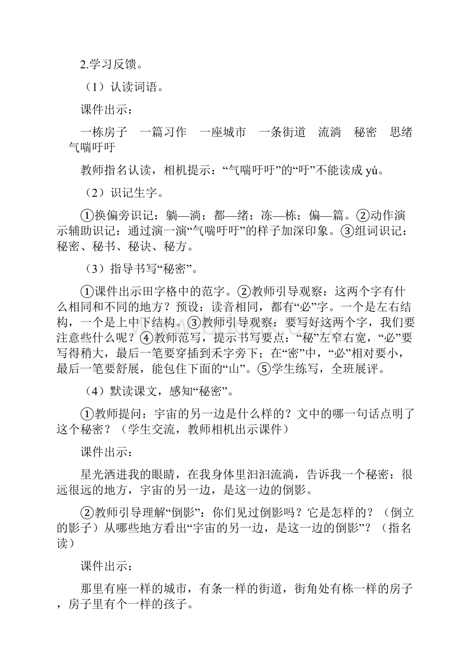 部编人教版三年级下册语文第五单元教案.docx_第3页