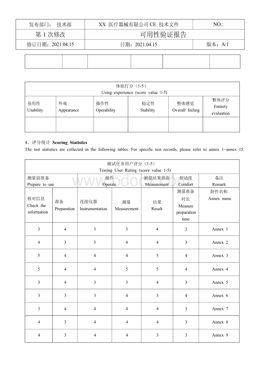 医疗器械可用性报告模板中英文版（用于MDR）.docx_第3页