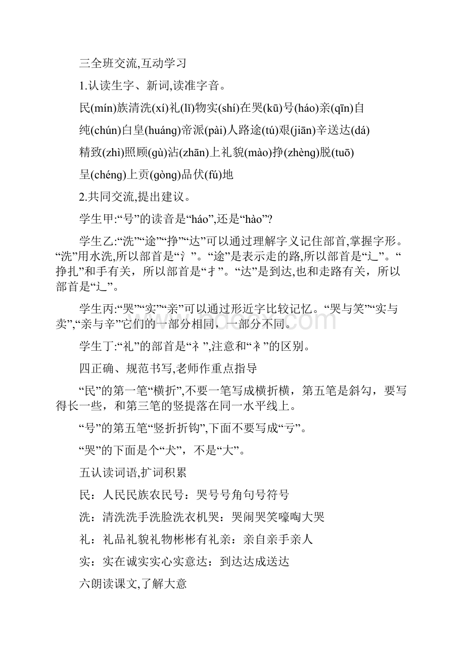 语文版二年级语文下29千里送鹅毛教案反思作业题.docx_第2页