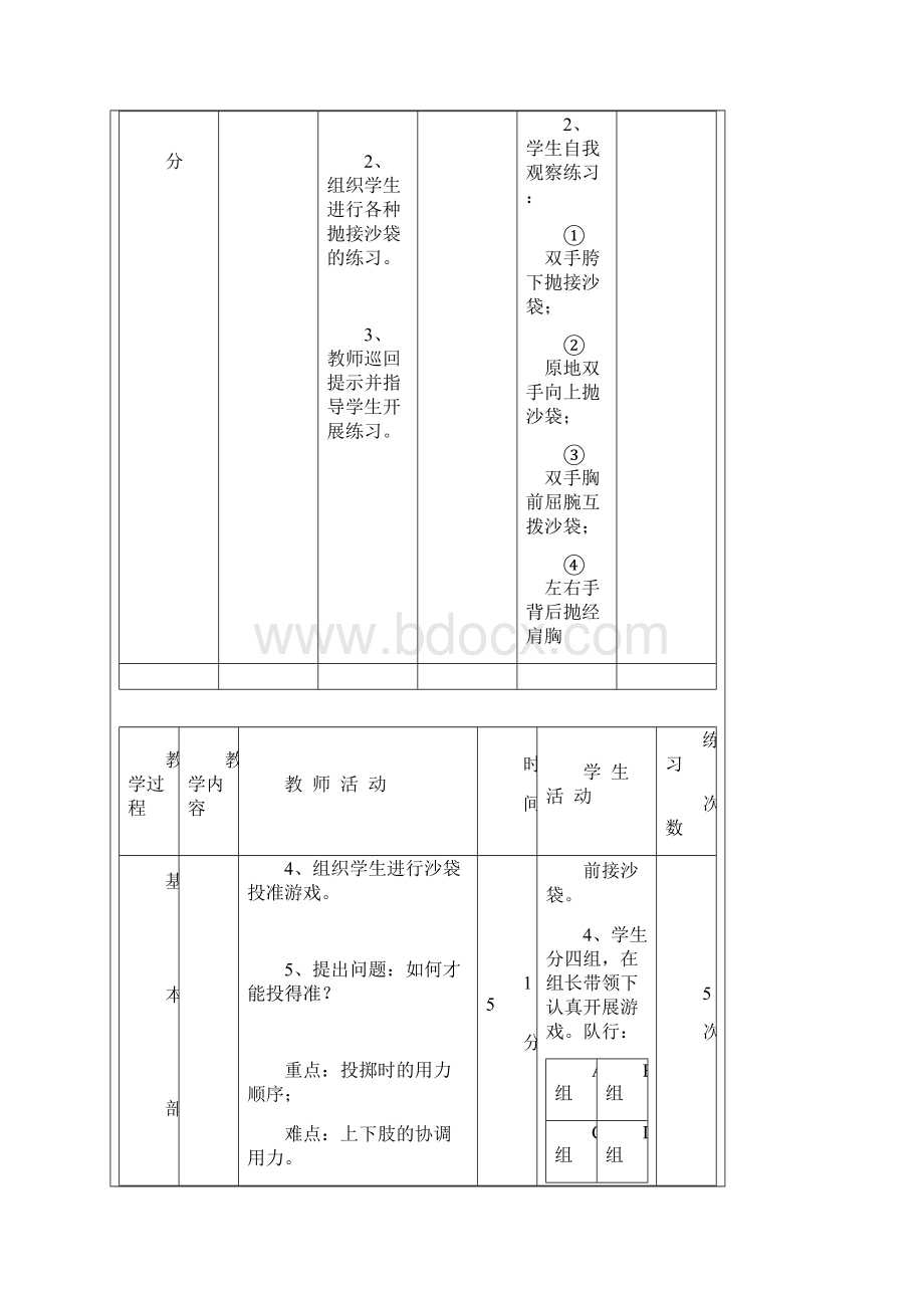 初中体育教案大全.docx_第3页