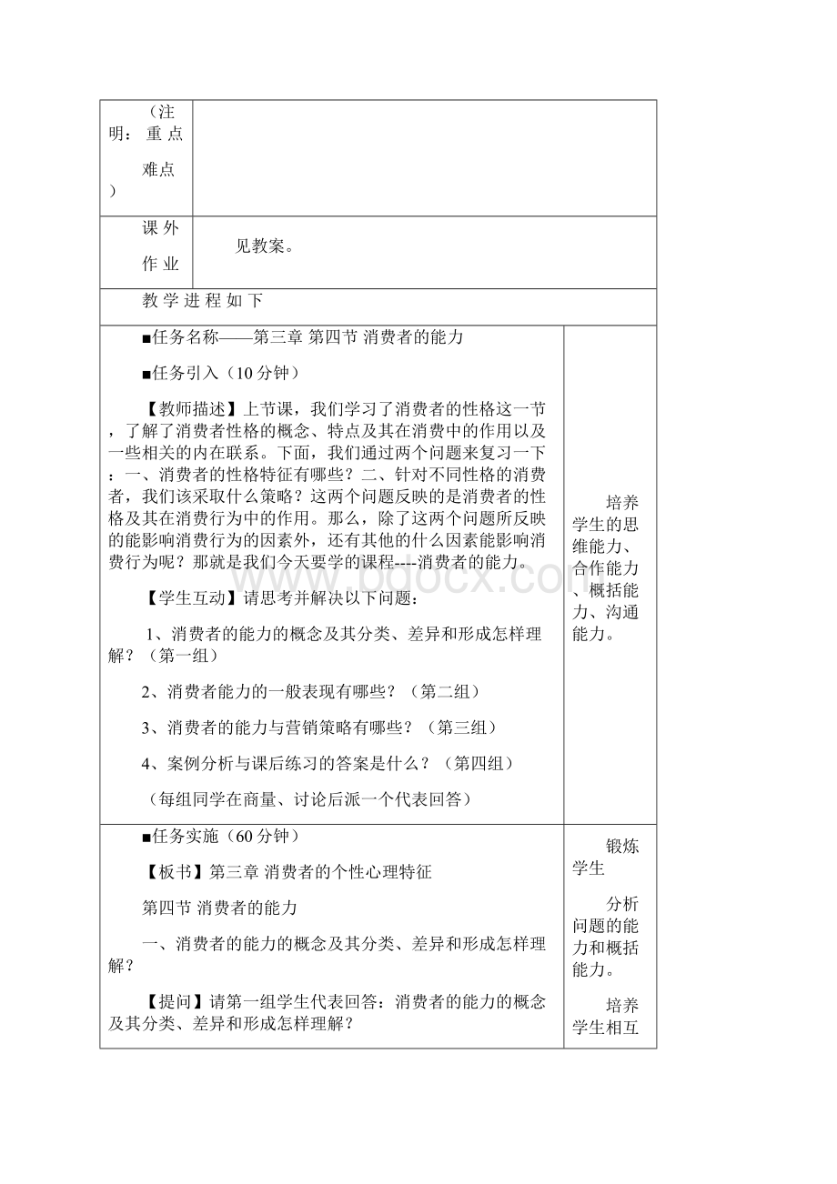 销售心理学第九次课2课时.docx_第2页