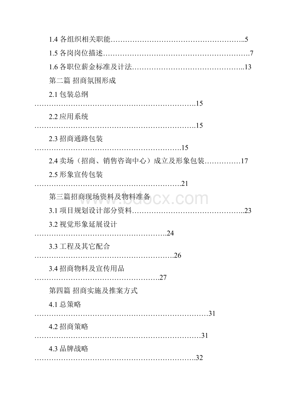 k东方广场招商方案doc46.docx_第2页