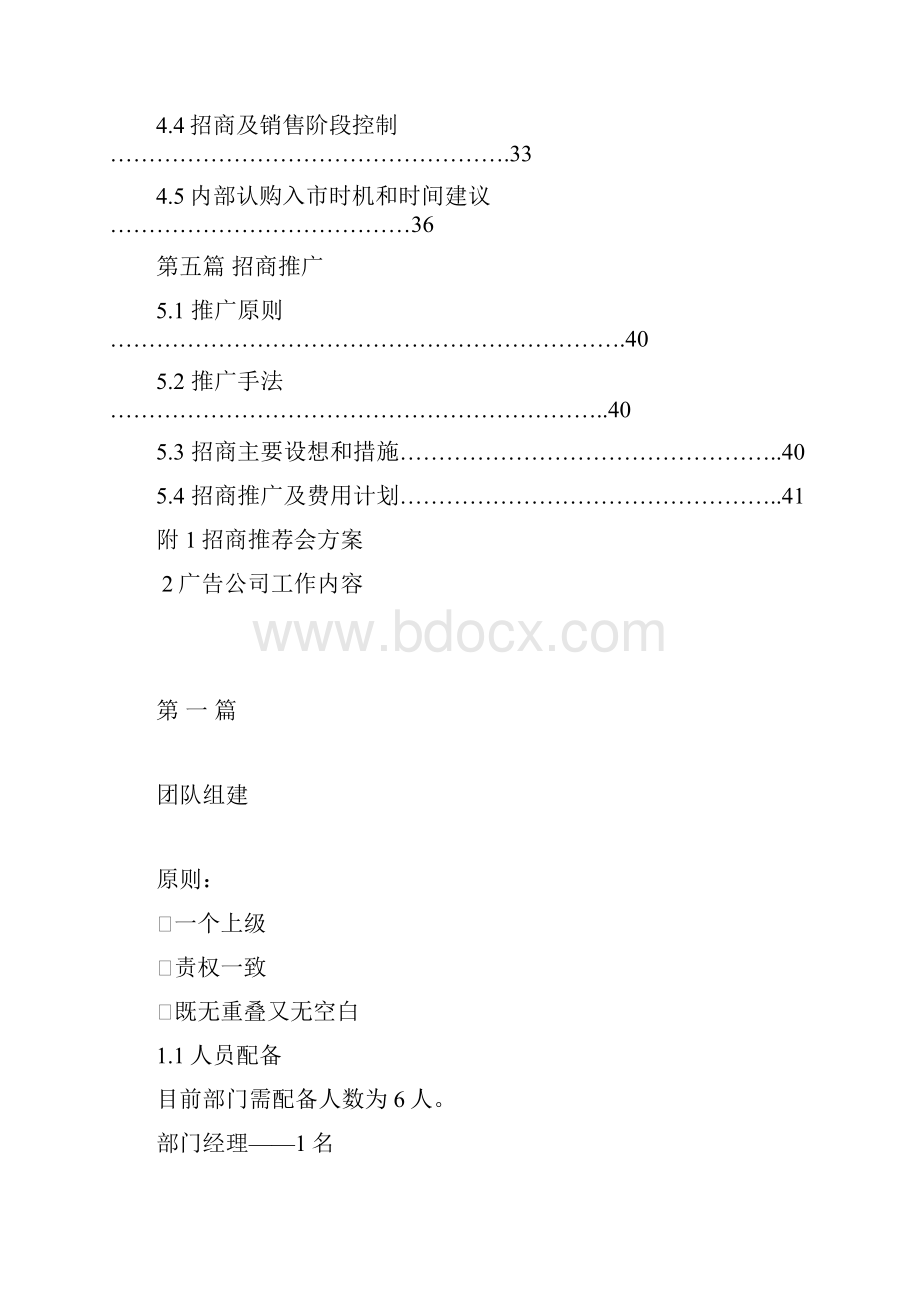 k东方广场招商方案doc46.docx_第3页