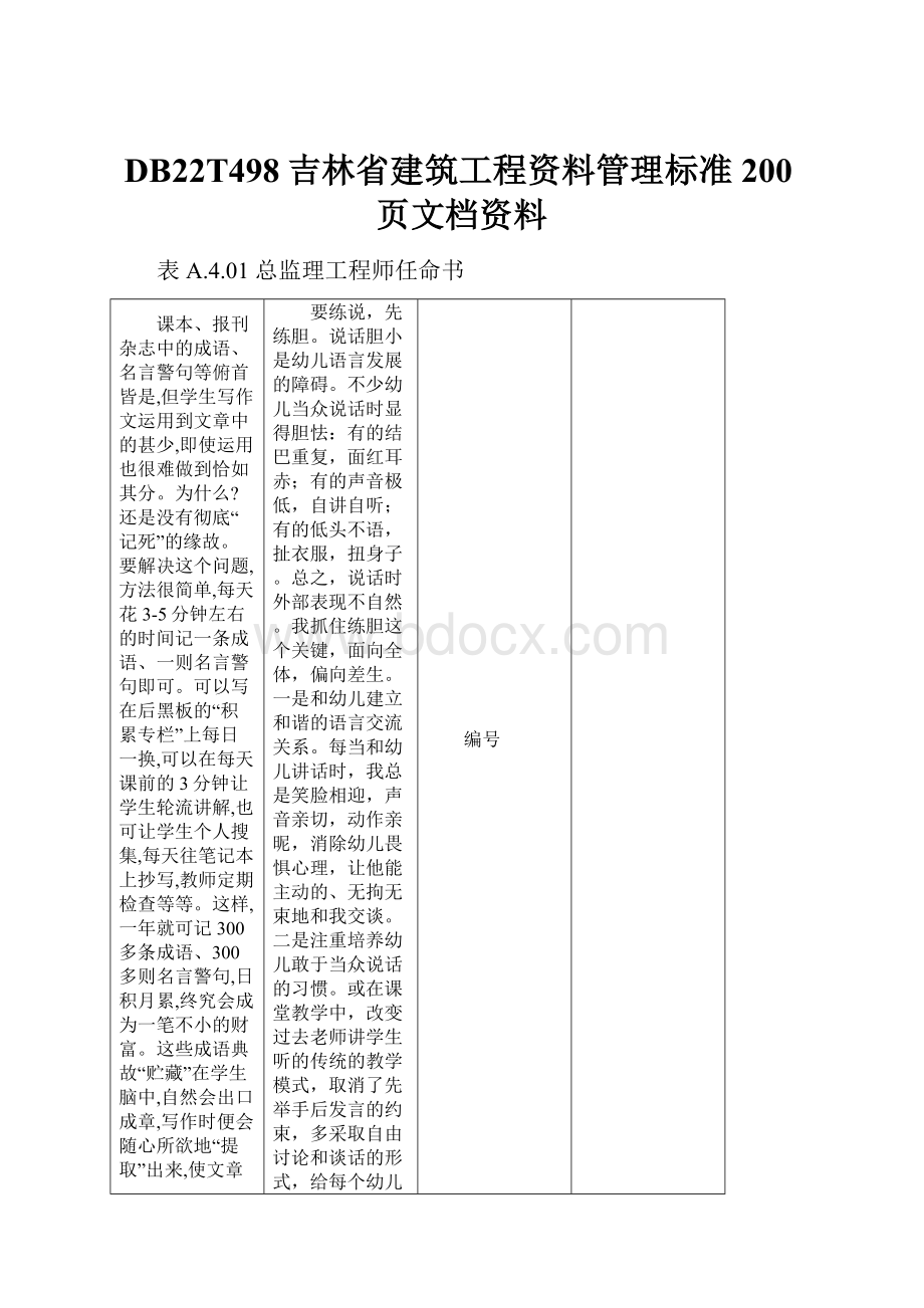 DB22T498吉林省建筑工程资料管理标准200页文档资料.docx