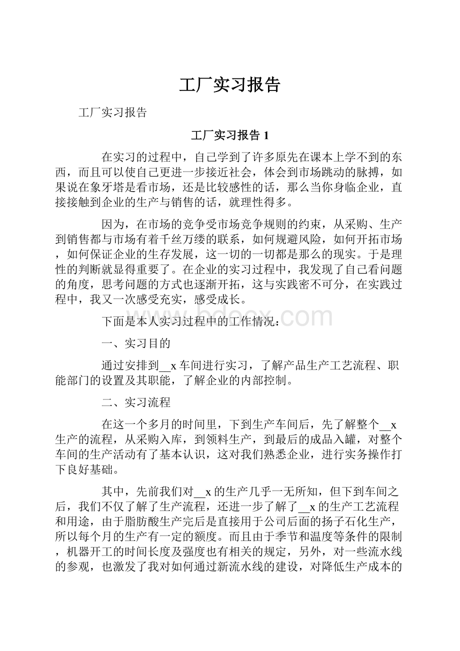 工厂实习报告.docx