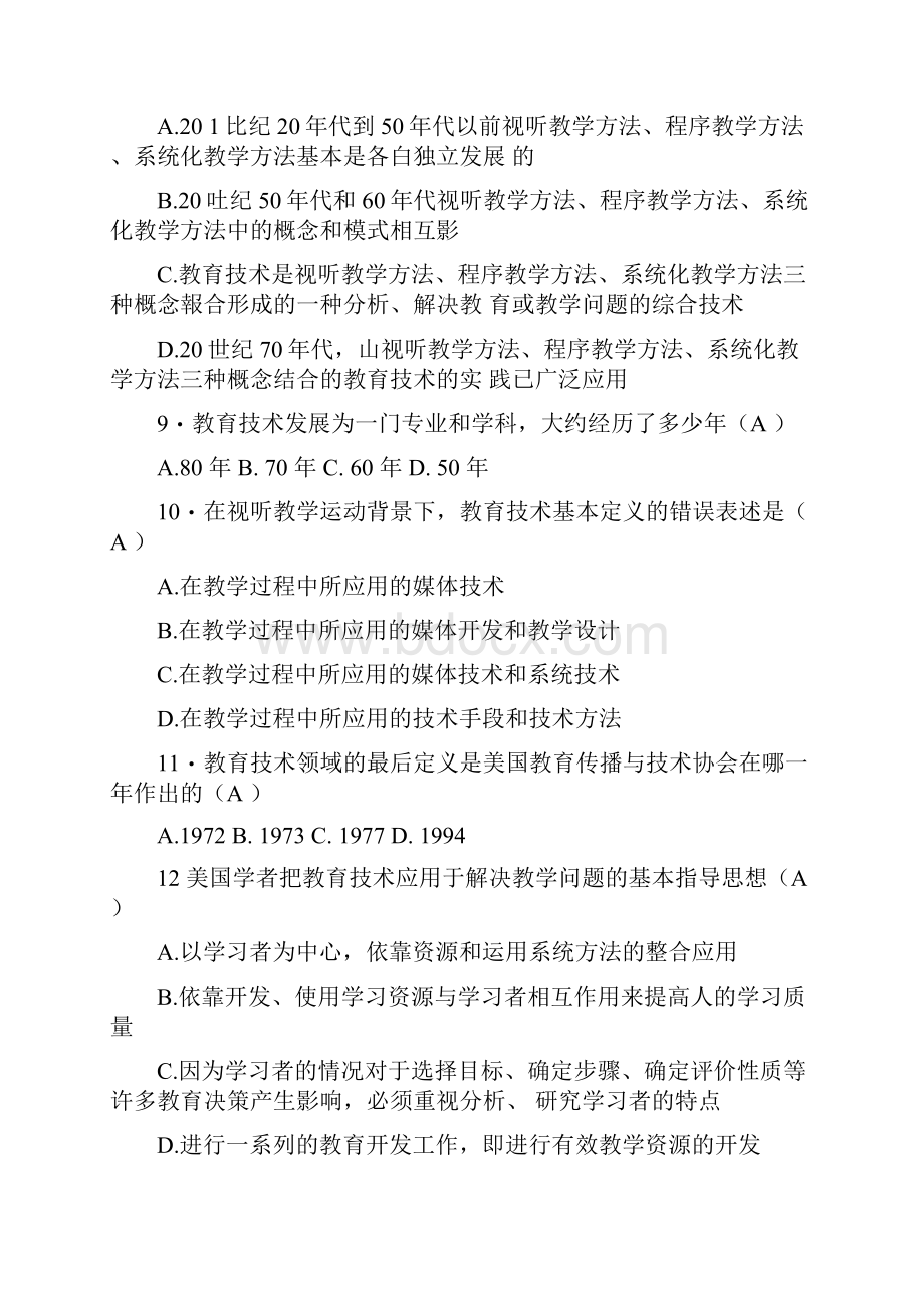 现代教育技术复习资料doc.docx_第2页