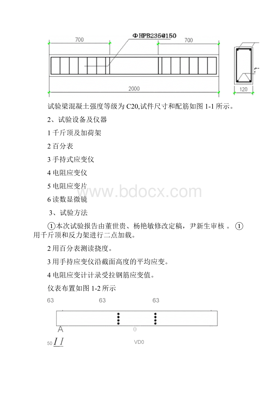 受弯构件实验报告汇总.docx_第2页