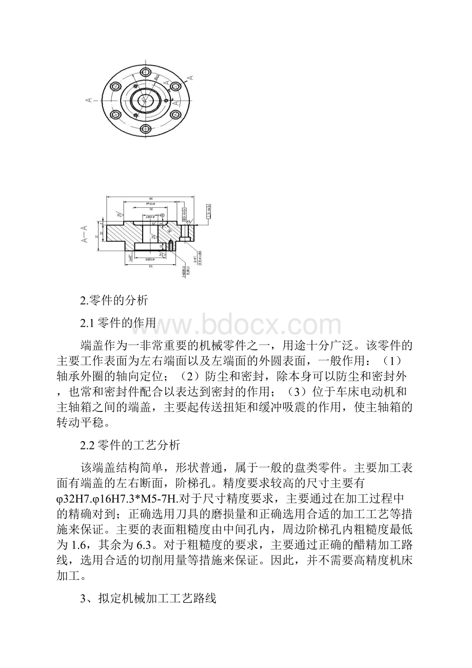 机械制造工艺学课程设计端盖.docx_第3页