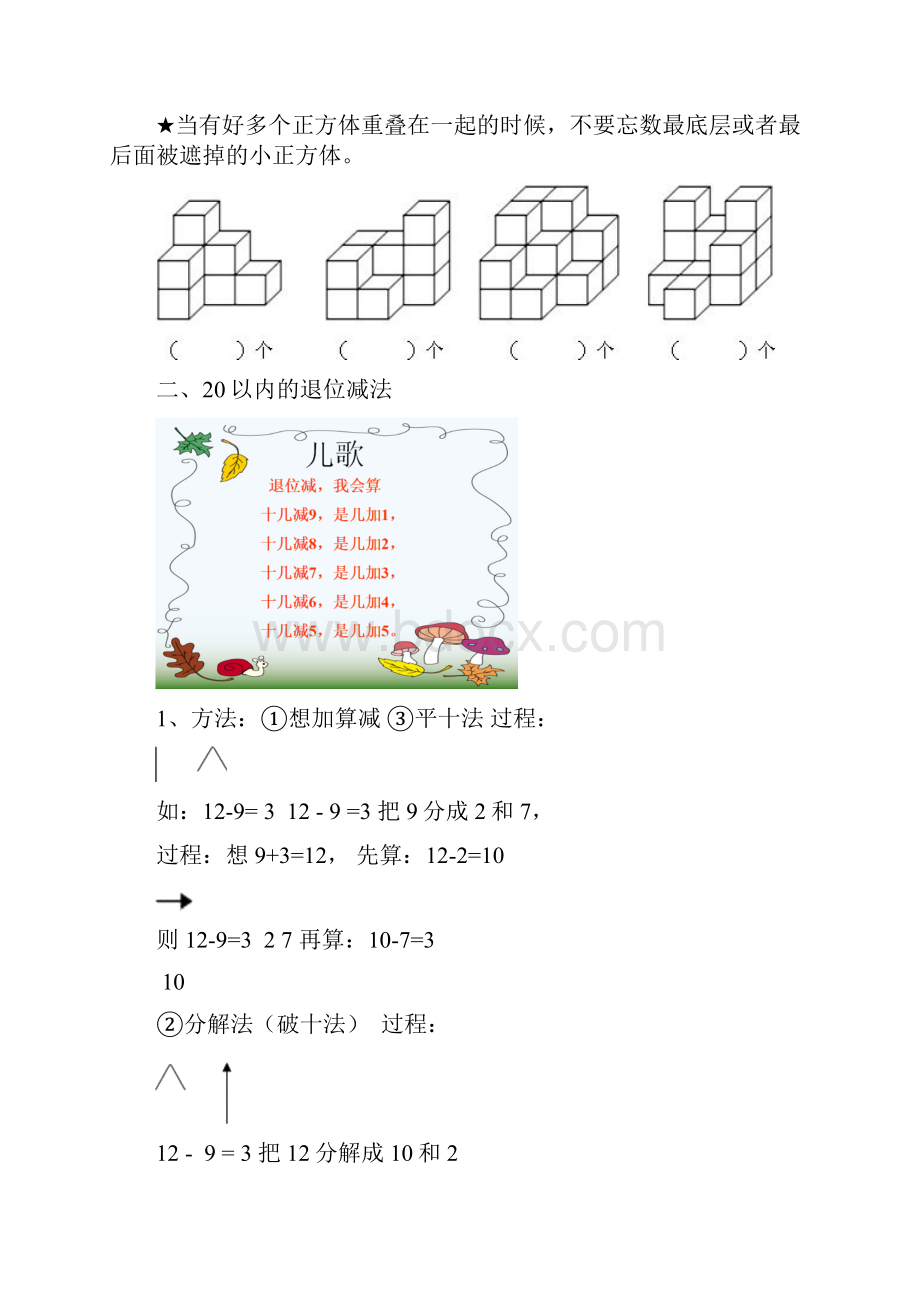 小学一年级下册数学知识点总结.docx_第3页