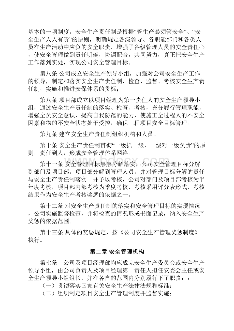 建筑施工企业安全生产管理制度.docx_第2页