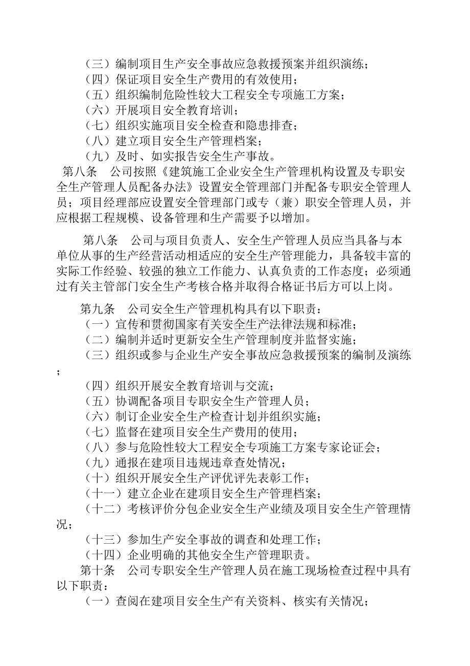 建筑施工企业安全生产管理制度.docx_第3页