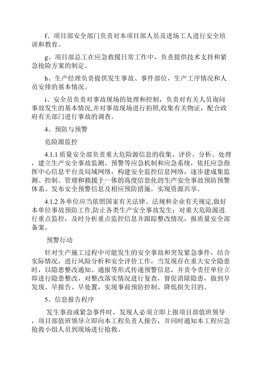 四级公路工程消防安全专项应急预案.docx_第3页