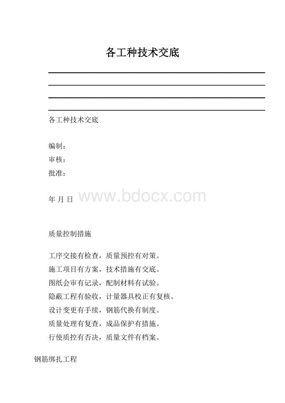 各工种技术交底.docx