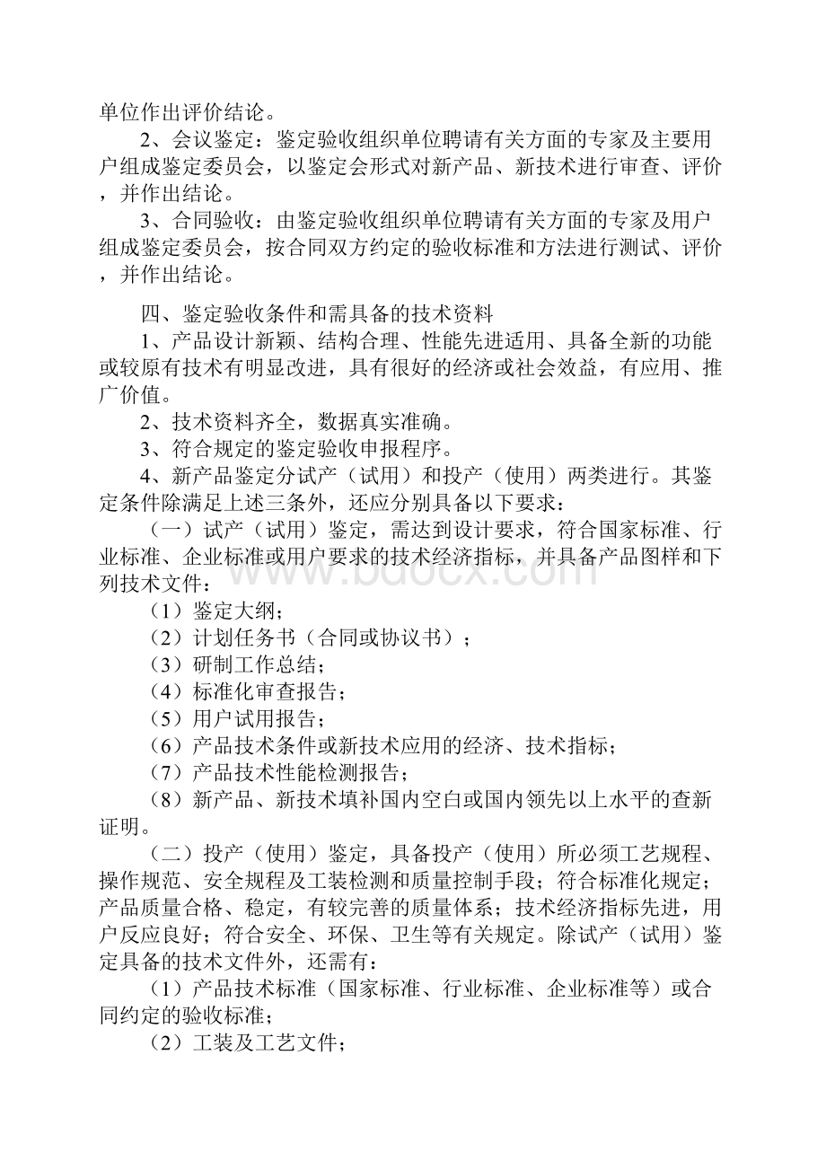 省级新产品新技术鉴定验收.docx_第2页