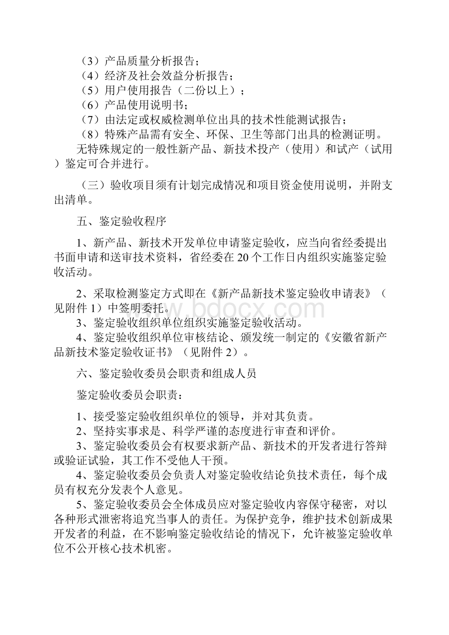 省级新产品新技术鉴定验收.docx_第3页