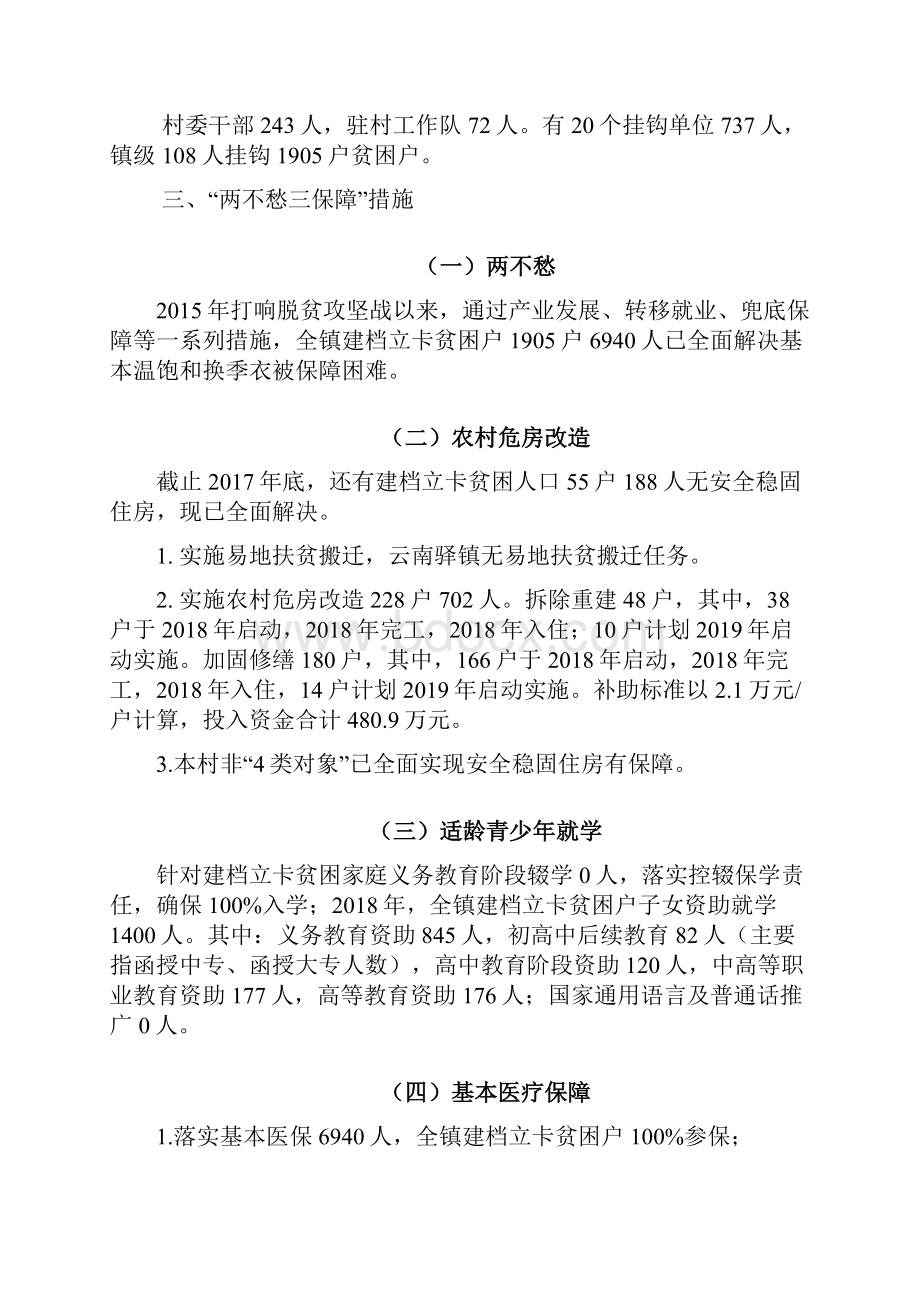 祥云县云南驿镇至.docx_第2页