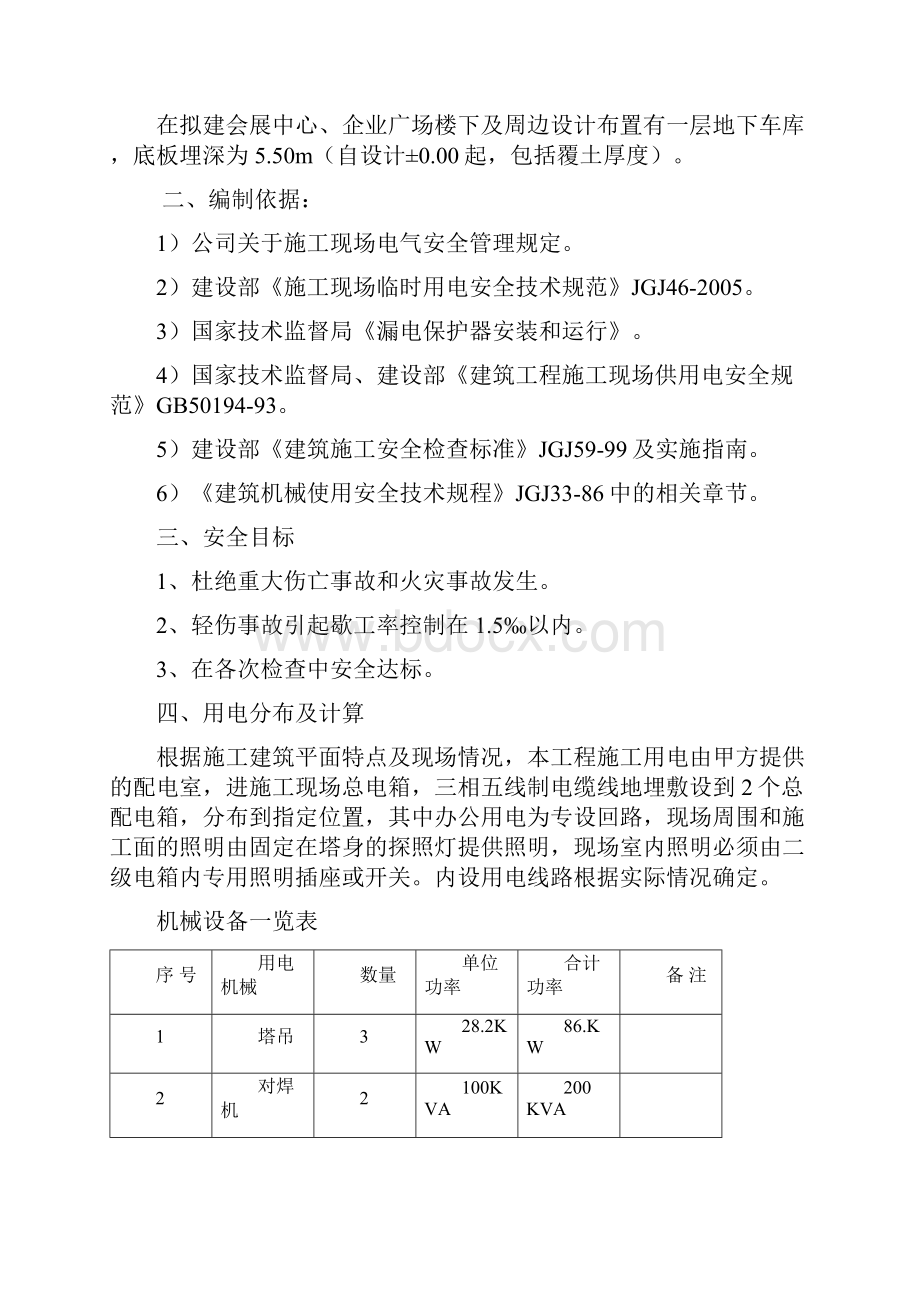 临时用电施工方案好.docx_第2页