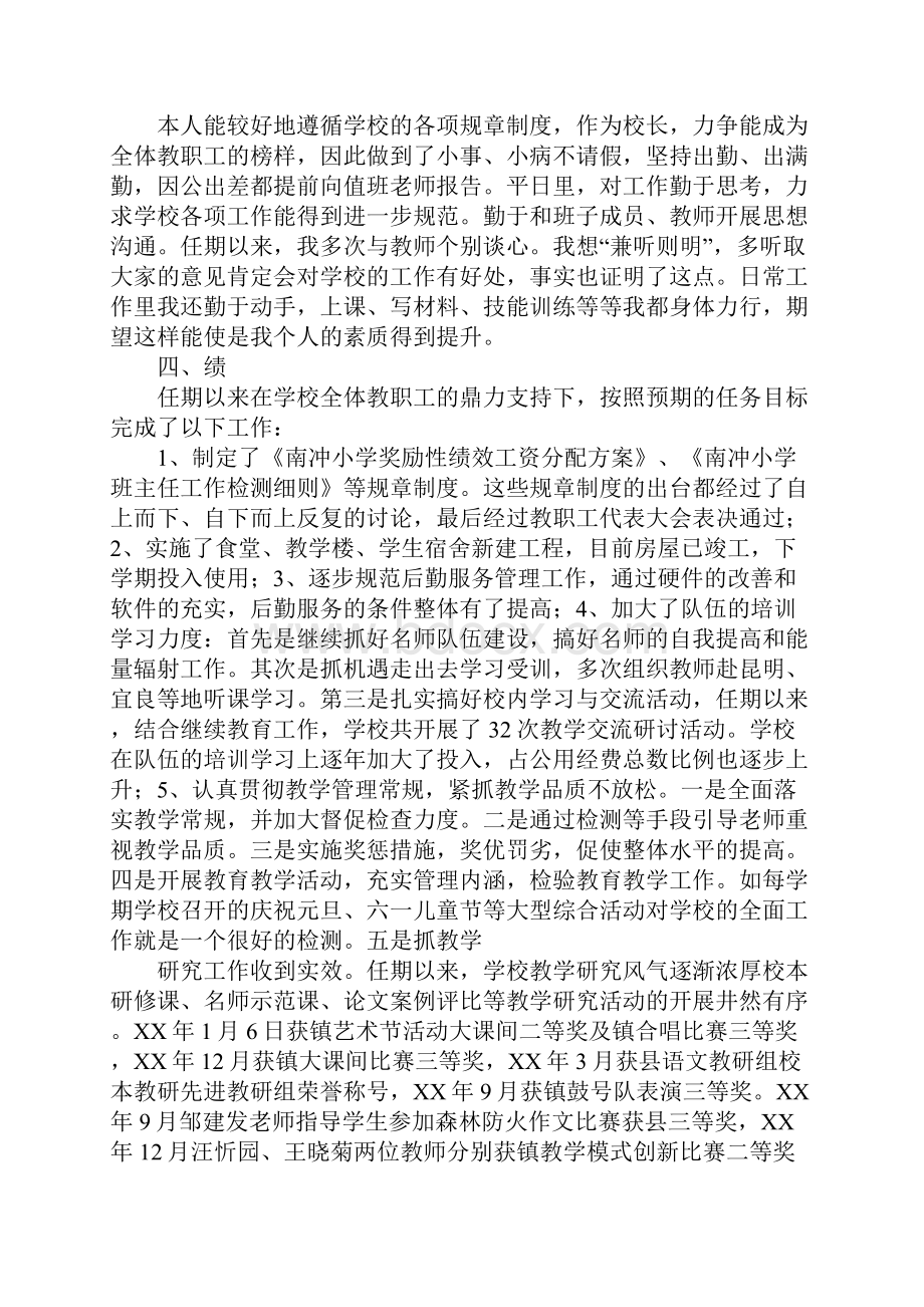 小学校长任期述职报告doc.docx_第2页