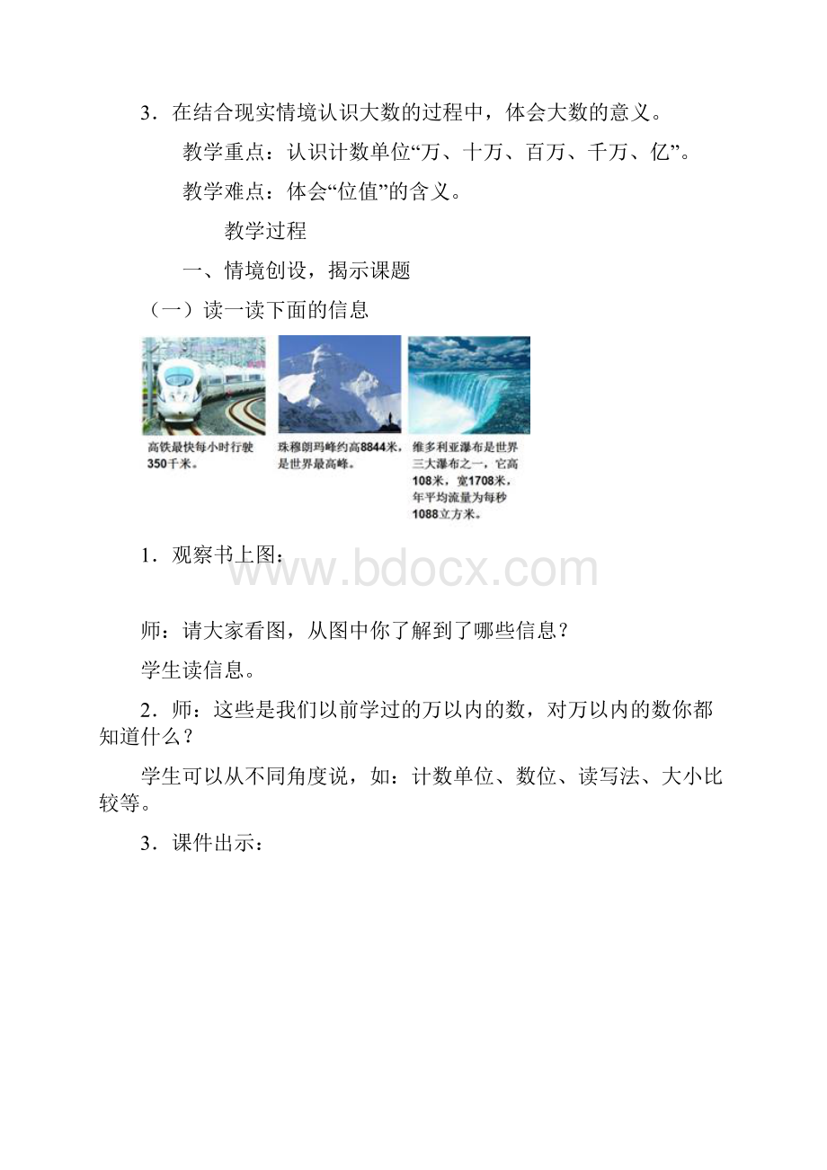 新人教版四年级上册数学教案第一单元《大数的认识》.docx_第2页