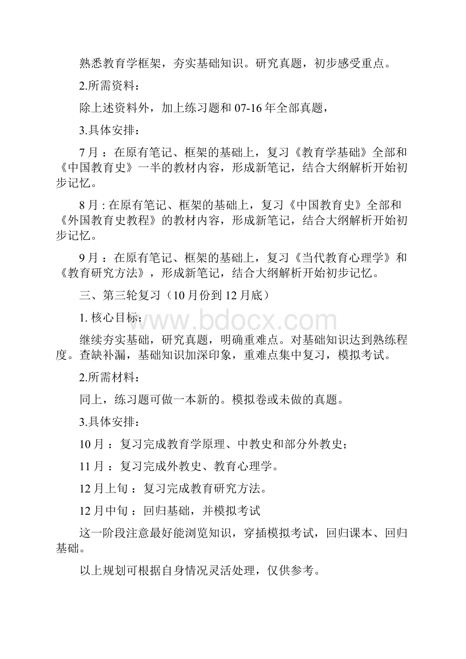 统考311教育学考研经验贴5篇.docx_第2页