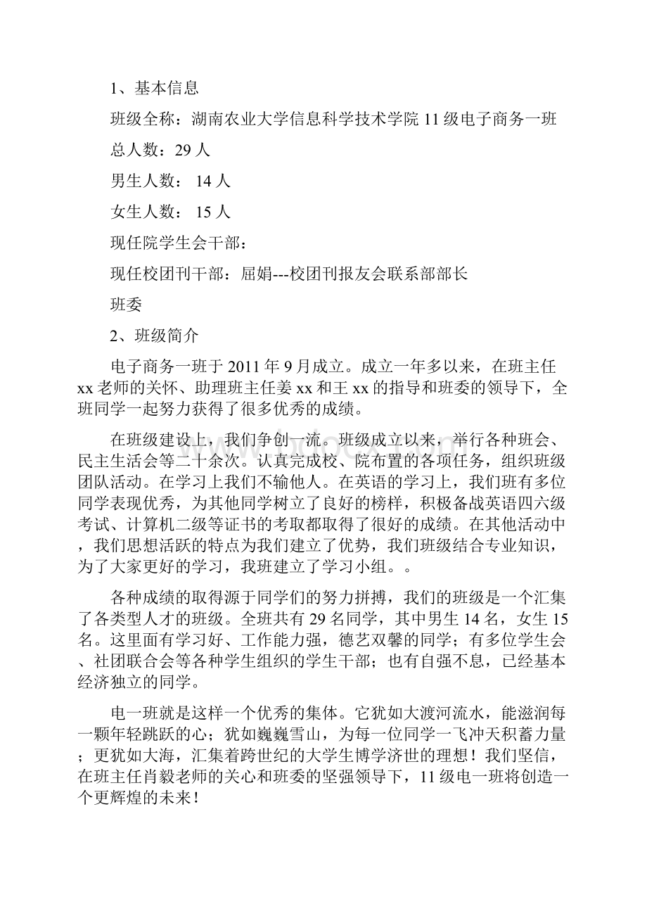 优秀班集体先进事迹材料.docx_第2页