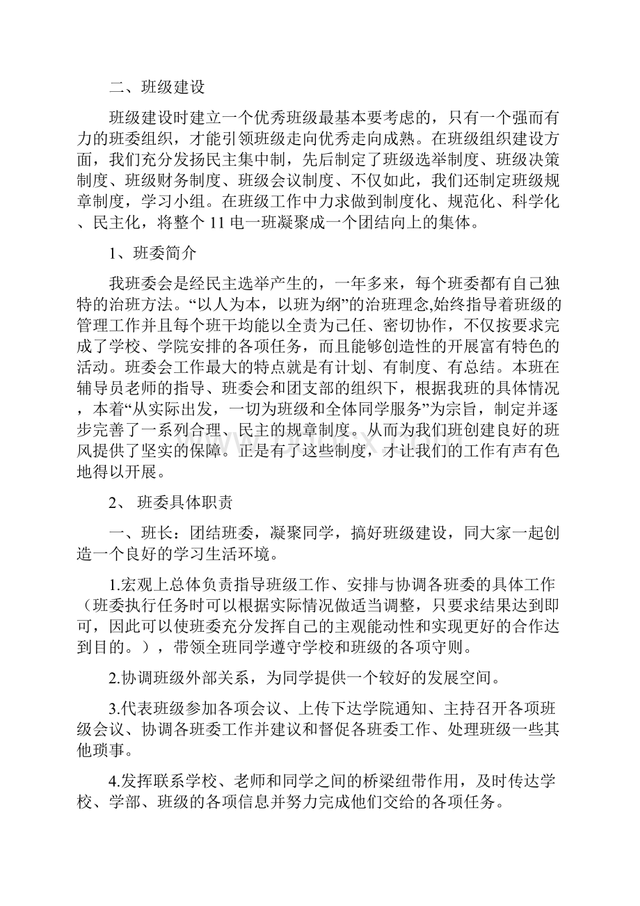 优秀班集体先进事迹材料.docx_第3页