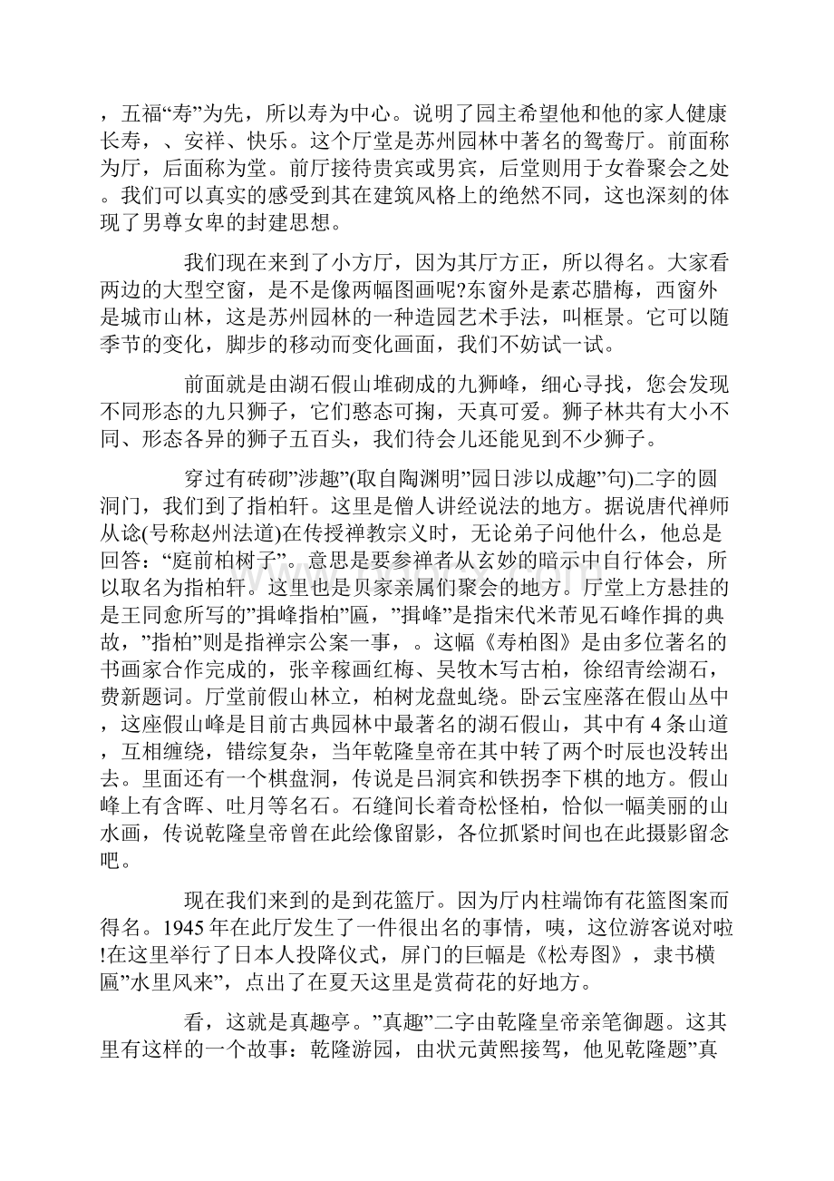 狮子林导游词五篇考证必看.docx_第2页