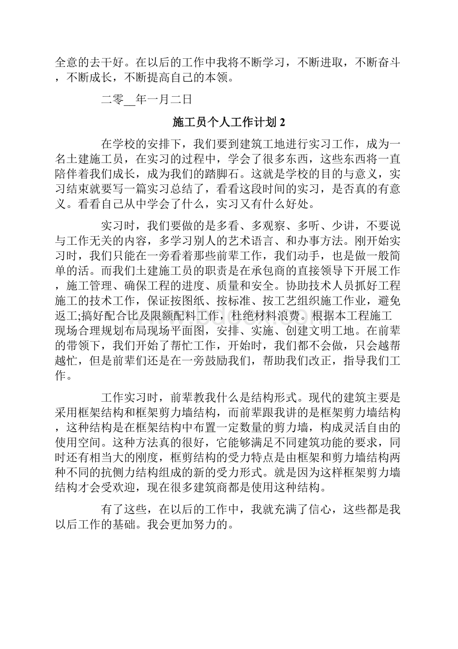 施工员个人工作计划.docx_第3页