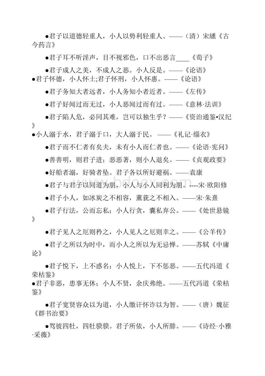 古人论君子与小人名言大全.docx_第3页